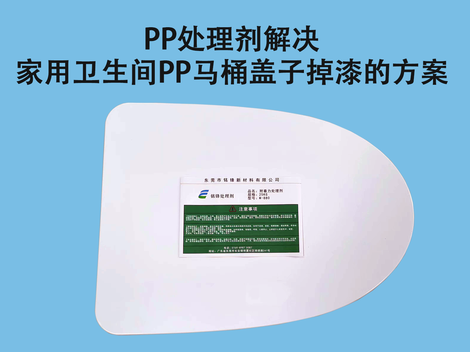 PP水/PP处理剂解决家用卫生间PP马桶盖子掉漆的方案有哪些